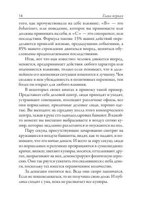 Наука влияния с доставкой по Минску от 70 рублей бесплатно!